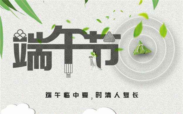 皇冠最新官网-crown官网中国有限公司祝大家端午节安康！
